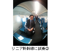 写真：リニア新幹線に試乗2