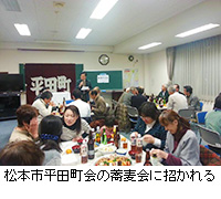 写真：松本市平田町会の蕎麦会に招かれる