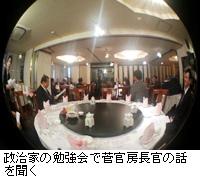 写真：政治家の勉強会で菅官房長官の話を聞く