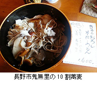 写真：長野市鬼無里の10割蕎麦