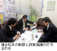 写真：連合松本の幹部と政策協議の打ち合わせ