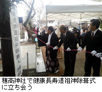 写真：穂高神社で健康長寿道祖神除幕式に立ち会う