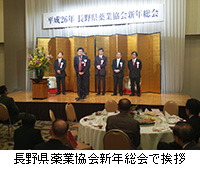 写真：長野県薬業協会新年総会で挨拶