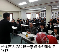 写真：松本市内の税理士事務所の朝会で挨拶