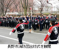 写真：長野市消防団出初式を観閲