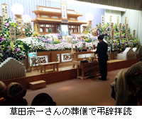 写真：草田宗一さんの葬儀で弔辞拝読