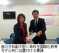 写真：西川文科副大臣に母校を国際化教育モデル校に位置付ける要請