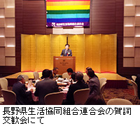 写真：長野県生活協同組合連合会の賀詞交歓会にて