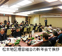 写真：松本地区理容組合の新年会で挨拶