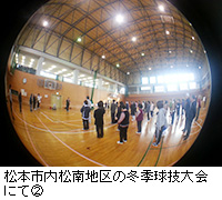 写真：松本市内松南地区の冬季球技大会にて2