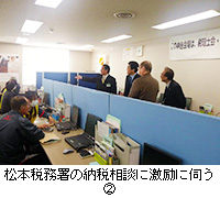 写真：松本税務署の納税相談に激励に伺う2