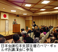 写真：日本会議松本支部主催のペマ・ギャルポ氏講演会に参加