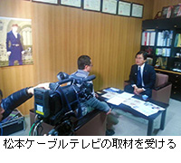 写真：松本ケーブルテレビの取材を受ける