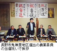 写真：長野市鬼無里地区選出の農業委員の当選祝いで挨拶