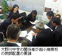 写真：大野川中学の関係者が超小規模校の教師配置の要請