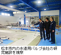 写真：松本市内の水道用バルブ会社の研究施設を視察