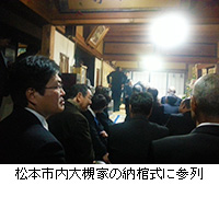 写真：松本市内大槻家の納棺式に参列