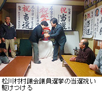 写真：松川村村議会議員選挙の当選祝い駆けつける