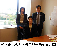 写真：松本市から友人母子が議員会館訪問