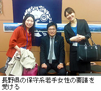 写真：長野県の保守系若手女性の要請を受ける