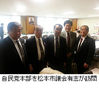 写真：自民党本部を松本市議会有志が訪問