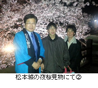 写真：松本城の夜桜見物にて2