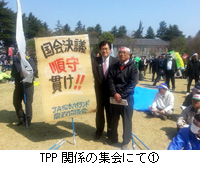 写真：TPP関係の集会にて1