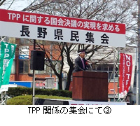写真：TPP関係の集会にて3