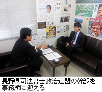 写真：長野県司法書士政治連盟の幹部を事務所に迎える