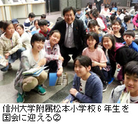 写真：信州大学附属松本小学校6年生を国会に迎える2