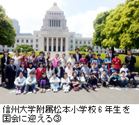 写真：信州大学附属松本小学校6年生を国会に迎える3