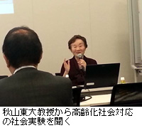 写真：秋山東大教授から高齢化社会対応の社会実験を聞く