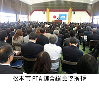 写真：松本市PTA連合総会で挨拶