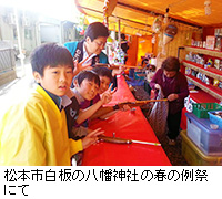 写真：松本市白板の八幡神社の春の例祭にて