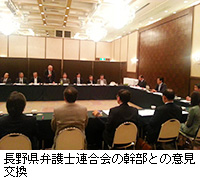 写真：長野県弁護士連合会の幹部との意見交換