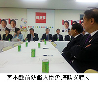 写真：森本敏前防衛大臣の講話を聴く