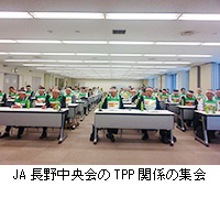 写真：JA長野中央会のTPP関係の集会