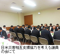写真：日米災害相互支援協力を考える議員の会にて