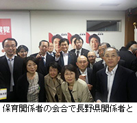写真：保育関係者の会合で長野県関係者と