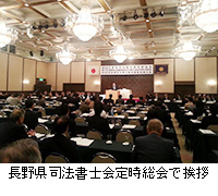 写真：長野県司法書士会定時総会で挨拶