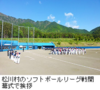 写真：松川村のソフトボールリーグ戦開幕式で挨拶