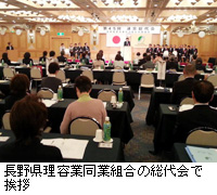 写真：長野県理容業同業組合の総代会で挨拶