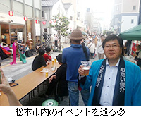写真：松本市内のイベントを巡る2
