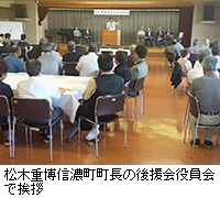 写真：松木重博信濃町町長の後援会役員会で挨拶