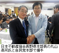 写真：日本不動産協会長野県本部長の丸山高司氏と自民党本部で握手
