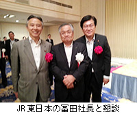写真：JR東日本の冨田社長と懇談