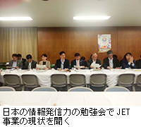 写真：日本の情報発信力の勉強会でJET事業の現状を聞く