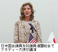 写真：日米国会議員友好議員連盟総会でケネディー大使が講演