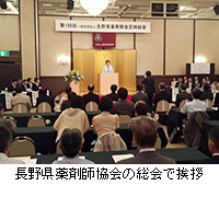 写真：長野県薬剤師協会の総会で挨拶