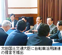 写真：太田国土交通大臣に自転車活用議連の提言を提出